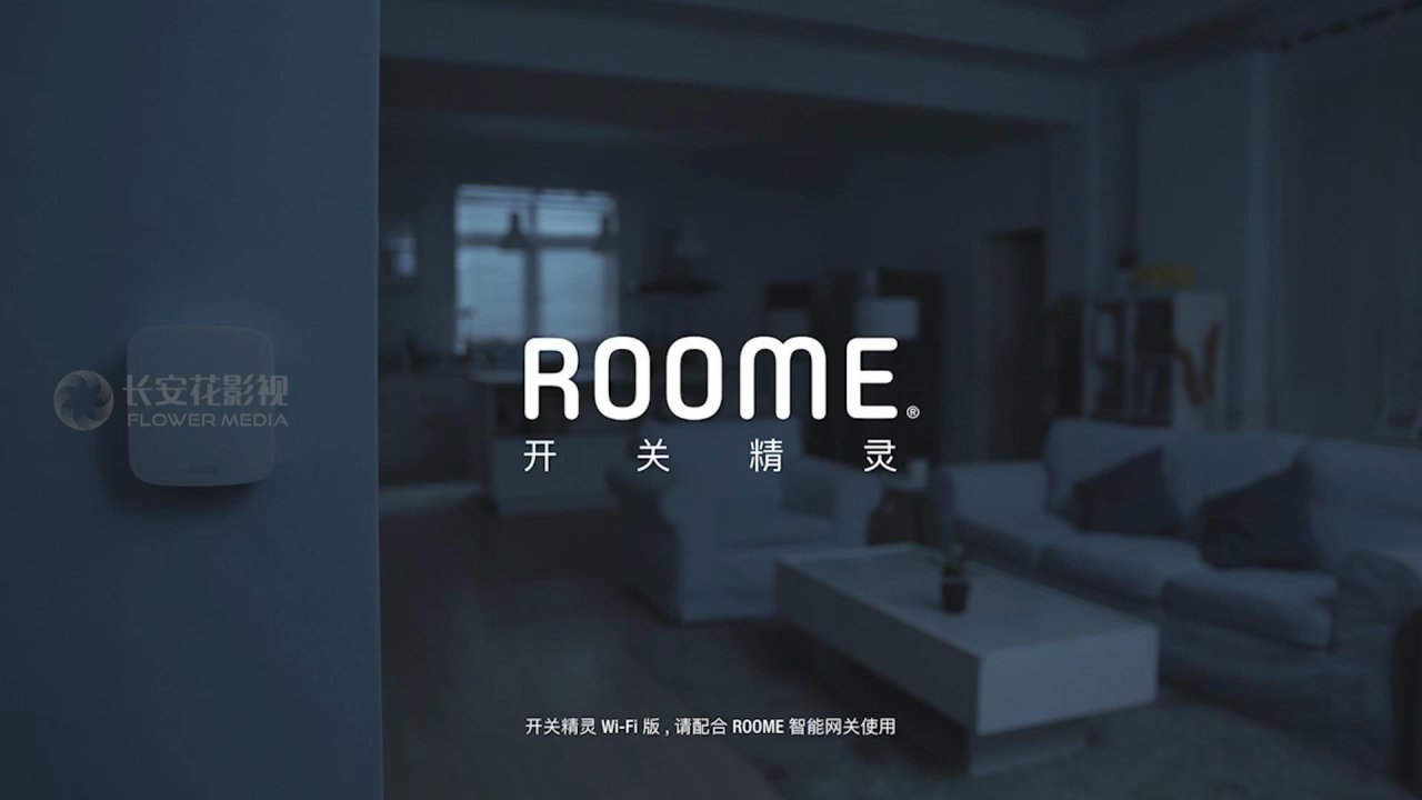 ROOME开关精灵